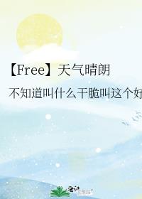 【Free】天气晴朗